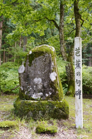 羽黒山　芭蕉の句碑（Memorial Stone with Haiku of Basho MATSUO at Mt. Haguro）