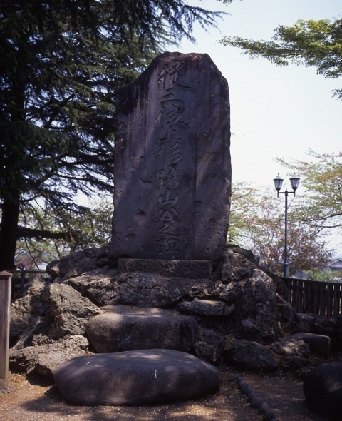 上杉曦山公碑/松が岬公園