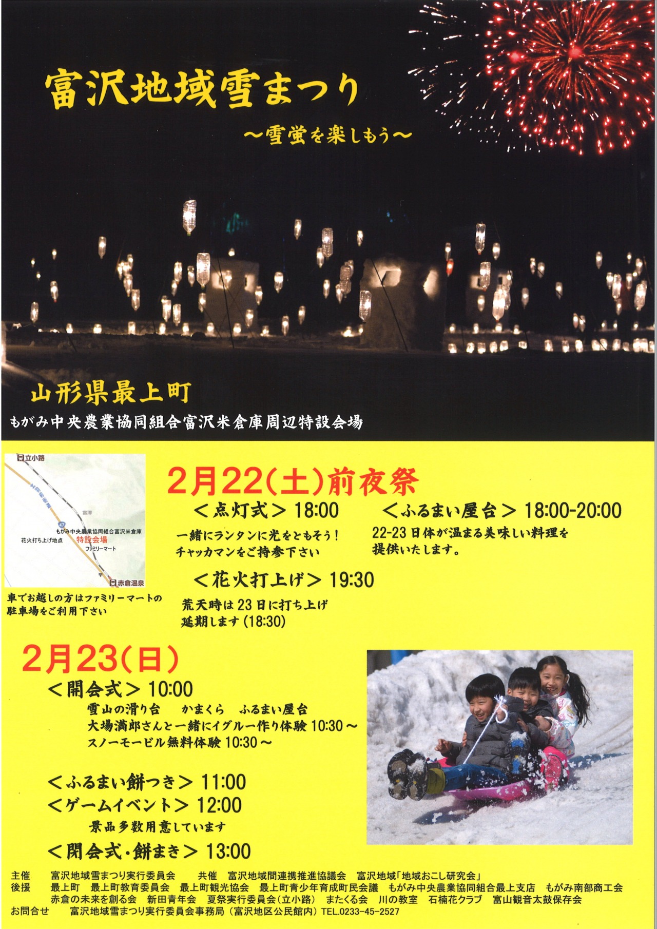 富沢地域雪まつり イベント やまがたへの旅 山形県の公式観光 旅行情報サイト