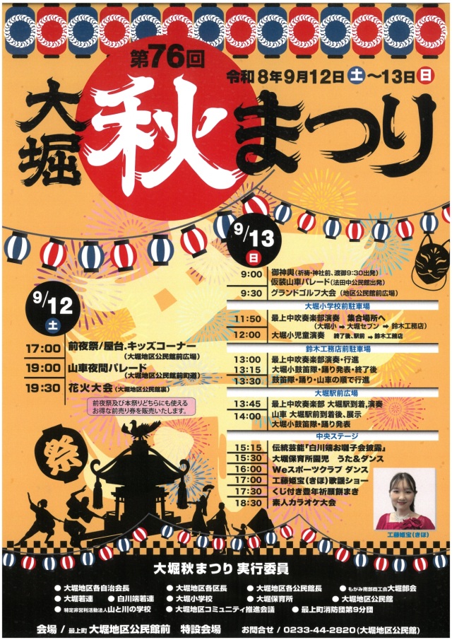 大堀秋まつり