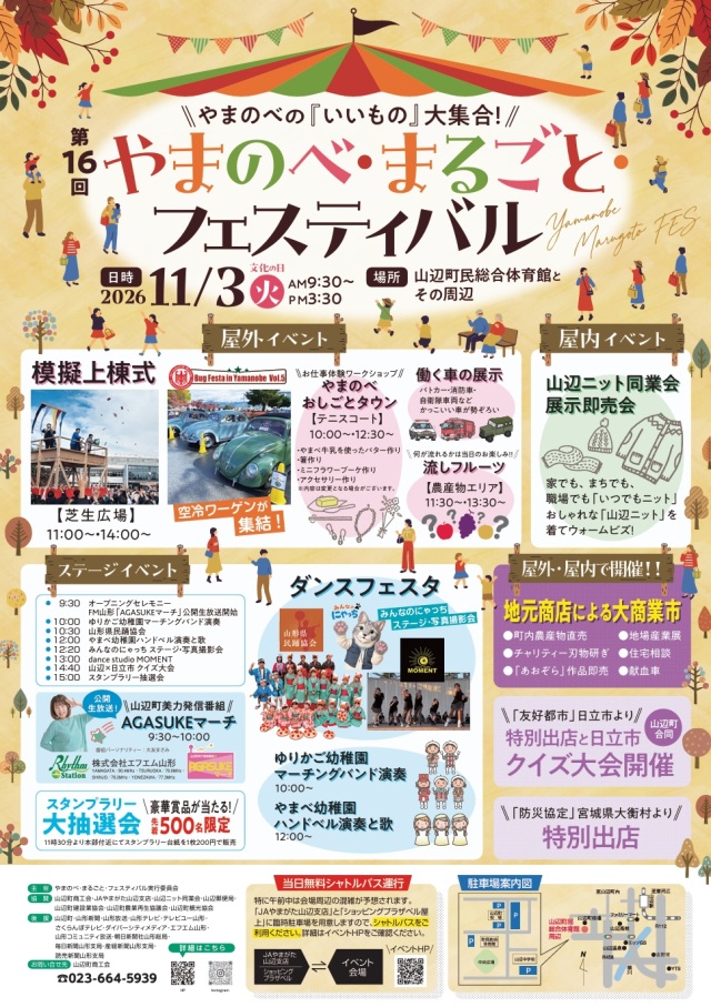やまのべ・まるごと・フェスティバル
