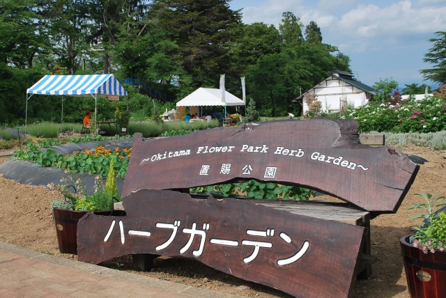 Okitama Park Herb Garden