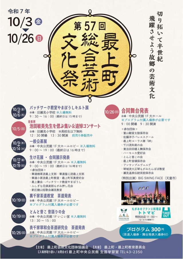 最上町総合芸術文化祭