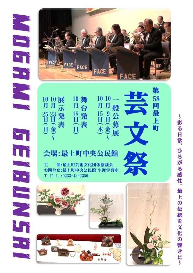 最上町総合芸術文化祭