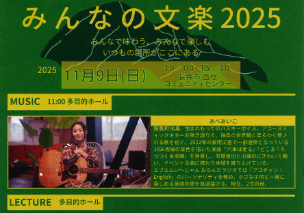 みんなの文楽 2025　(旧 ぼくらの文楽)　