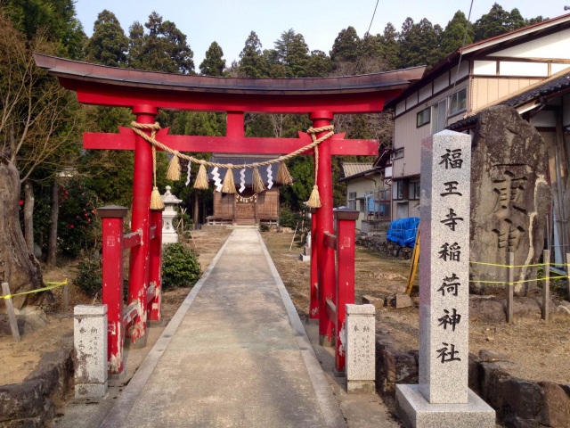 福王寺稲荷神社
