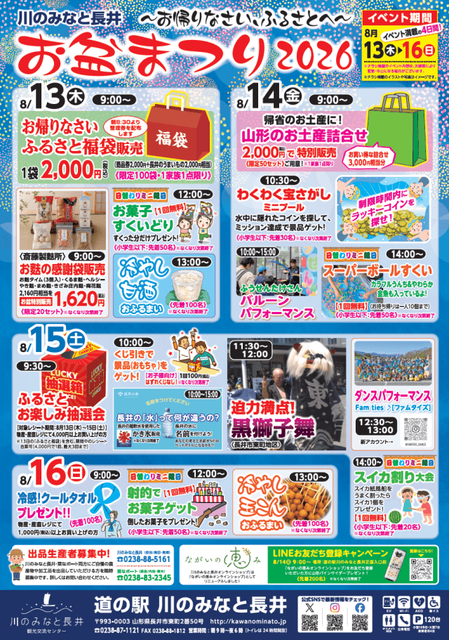 川のみなと長井 お盆まつり2026