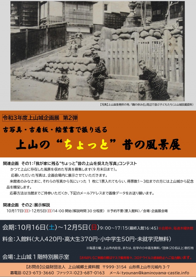 古写真・古看板・絵葉書で振り返る、上山の“ちょっと”昔の風景…