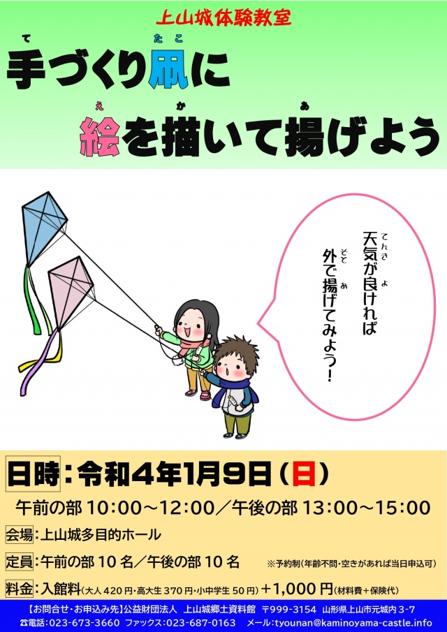 上山城体験教室「手づくり凧に絵を描いて揚げよう」