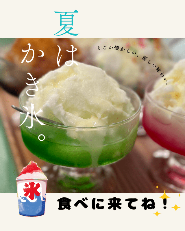 新食感のかき氷
