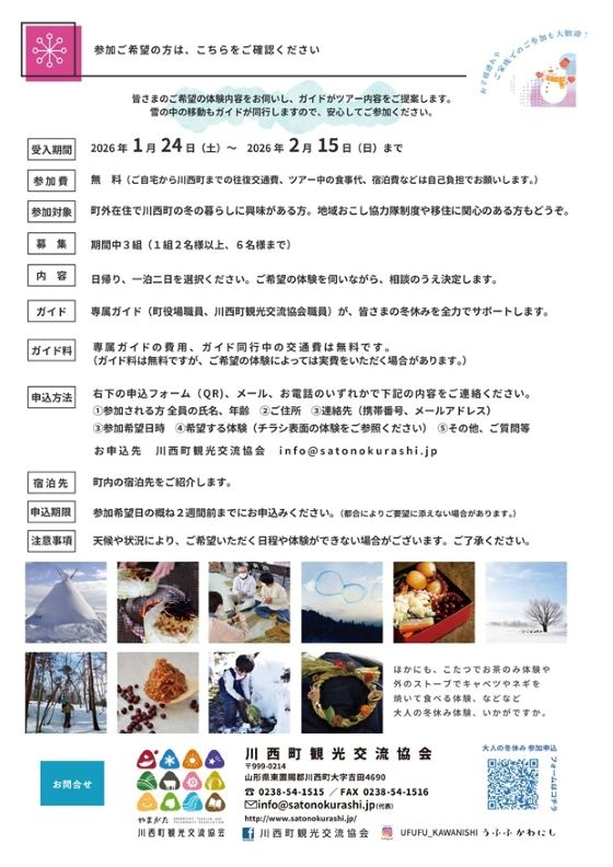 2026雪国体験ツアーチラシ(裏)