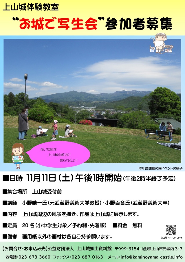 上山城体験教室 “お城で写生会” 参加者募集