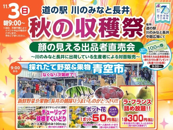 道の駅川のみなと長井 秋の収穫祭