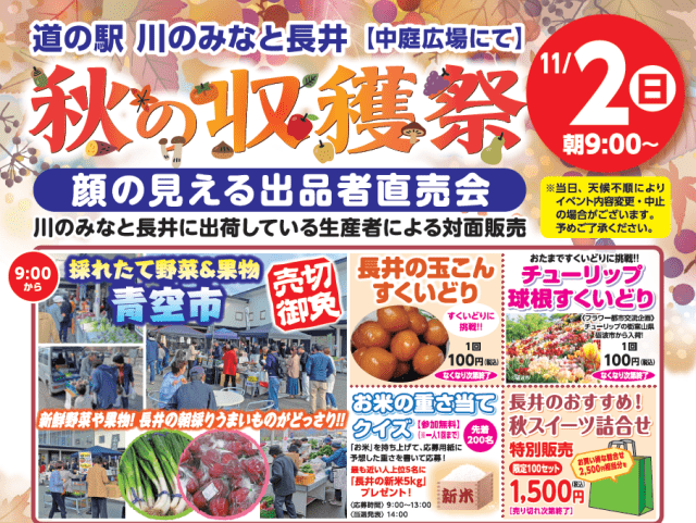 道の駅川のみなと長井 秋の収穫祭