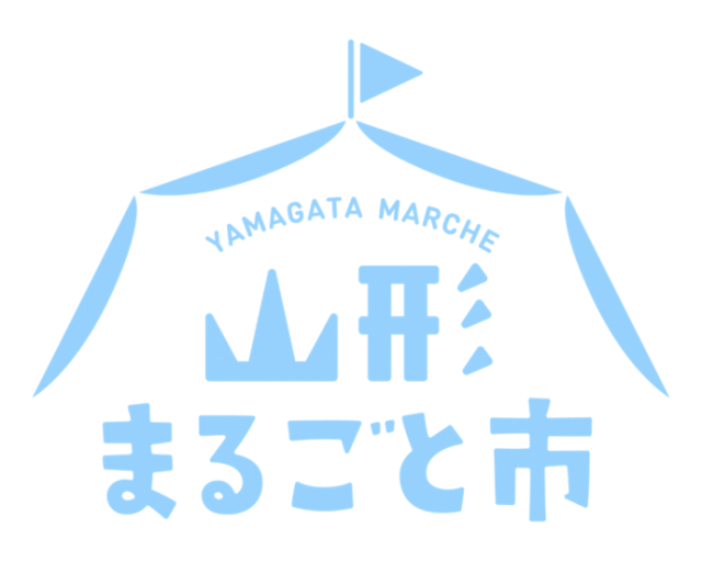 山形まるごと市