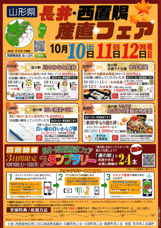 長井・西置賜産直フェア