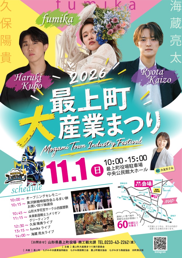 最上町大産業まつり