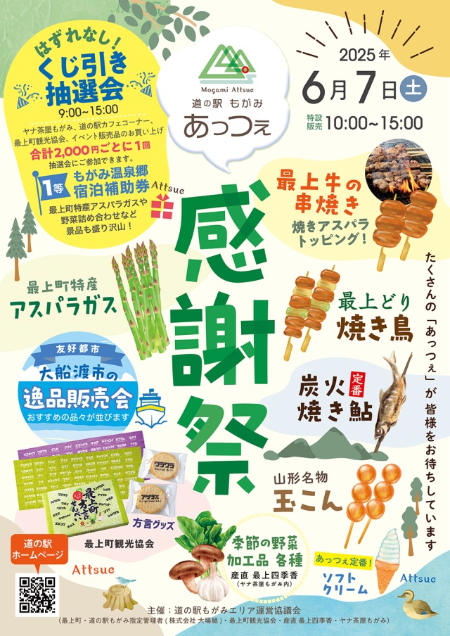道の駅もがみ感謝祭