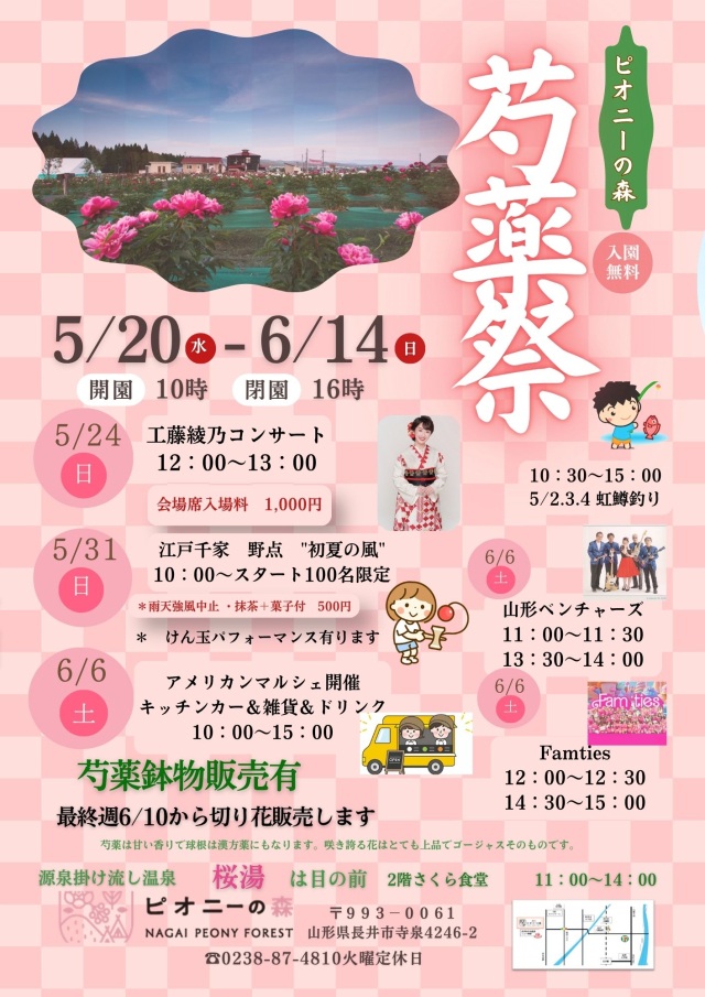 ながいピオニーの森 芍薬祭2026
