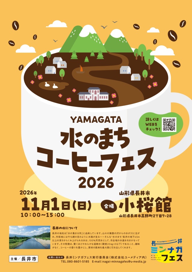 YAMAGATA 水のまちコーヒーフェス