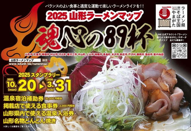 2025山形ラーメンマップ