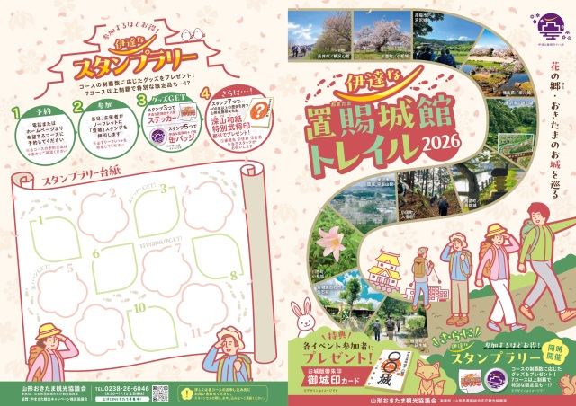 ＼川西コース 参加者募集／　伊達な 置賜城館トレイル２０２６