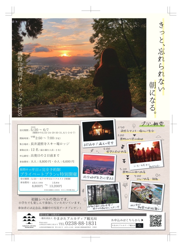 熊野山夜明けトレック