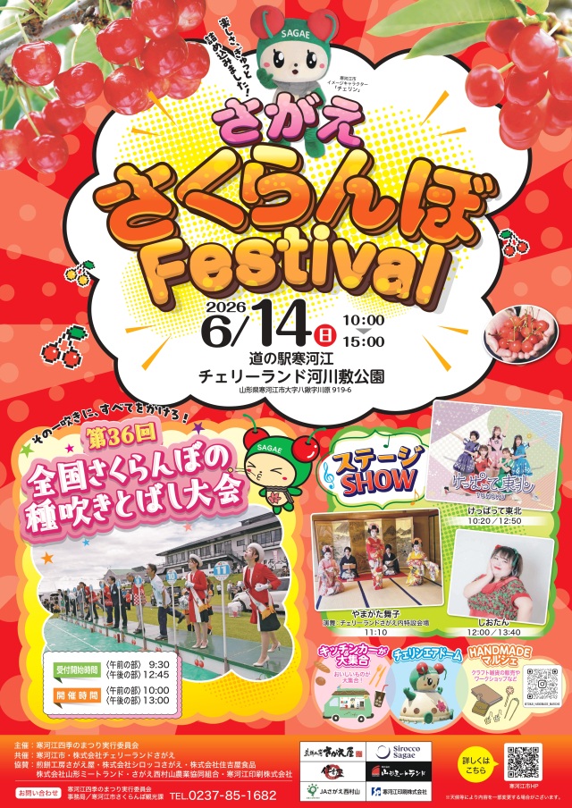 さがえ　さくらんぼ　Festival