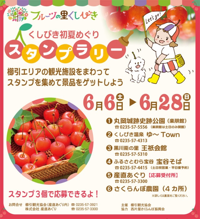 くしびき初夏めぐりスタンプラリー