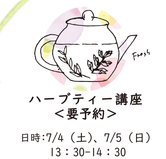 ハーブティー講座 in 川西ダリヤ園