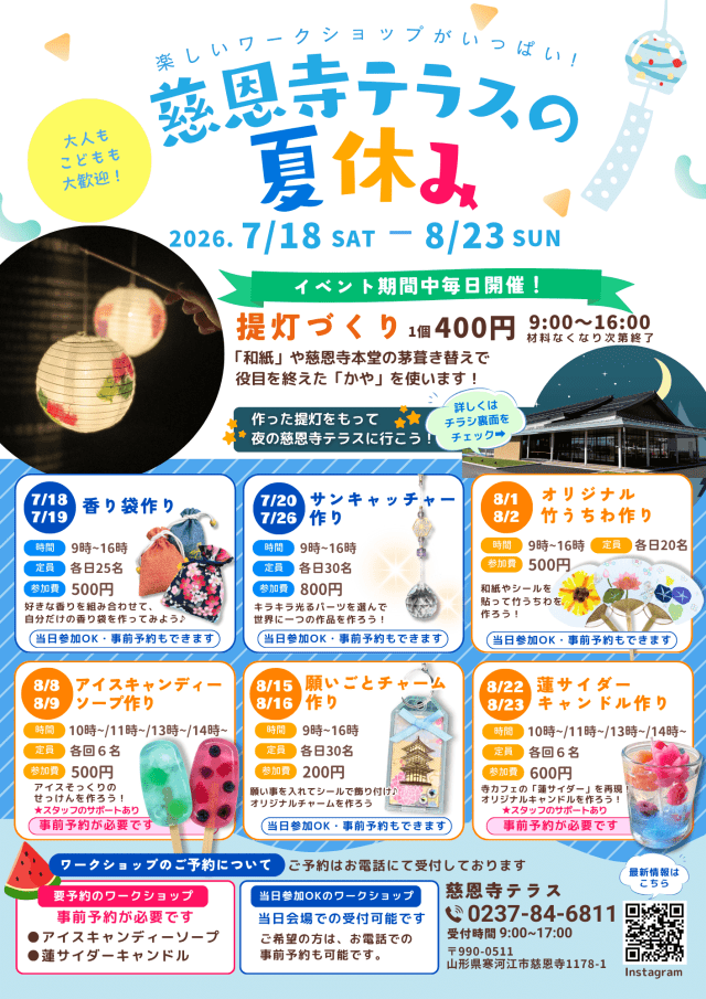 慈恩寺テラスの夏休み