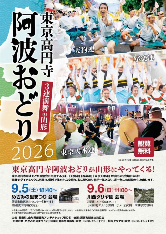 東京高円寺・阿波踊り in 川西ダリヤ園