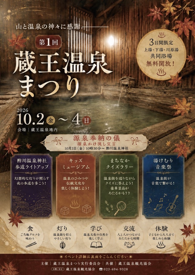 蔵王温泉まつり