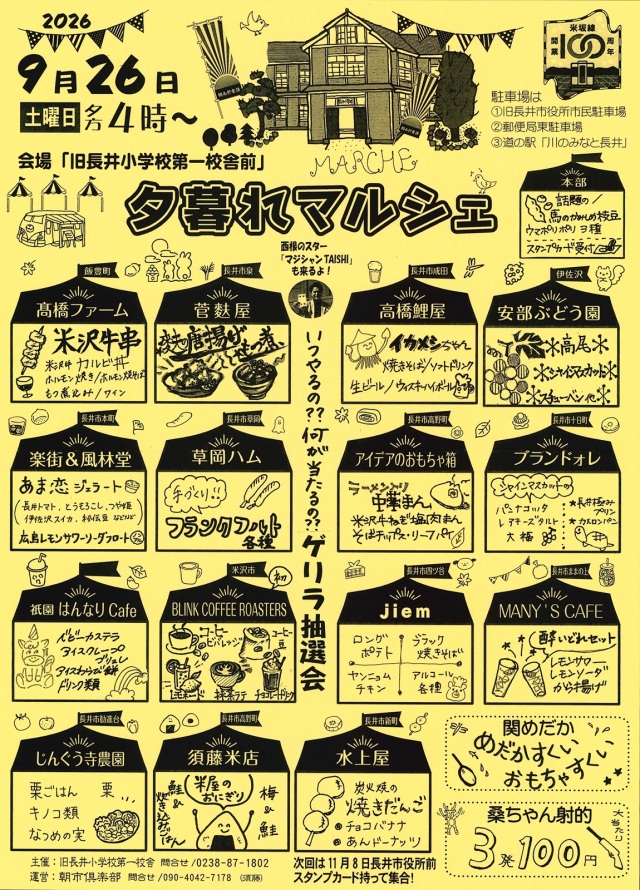 夕暮れマルシェ