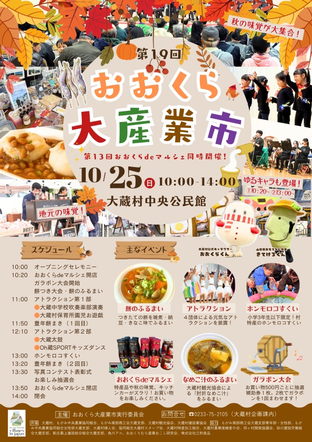 第19回 おおくら大産業市