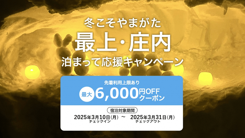 冬こそやまがたで「自分」をほどいてみませんか