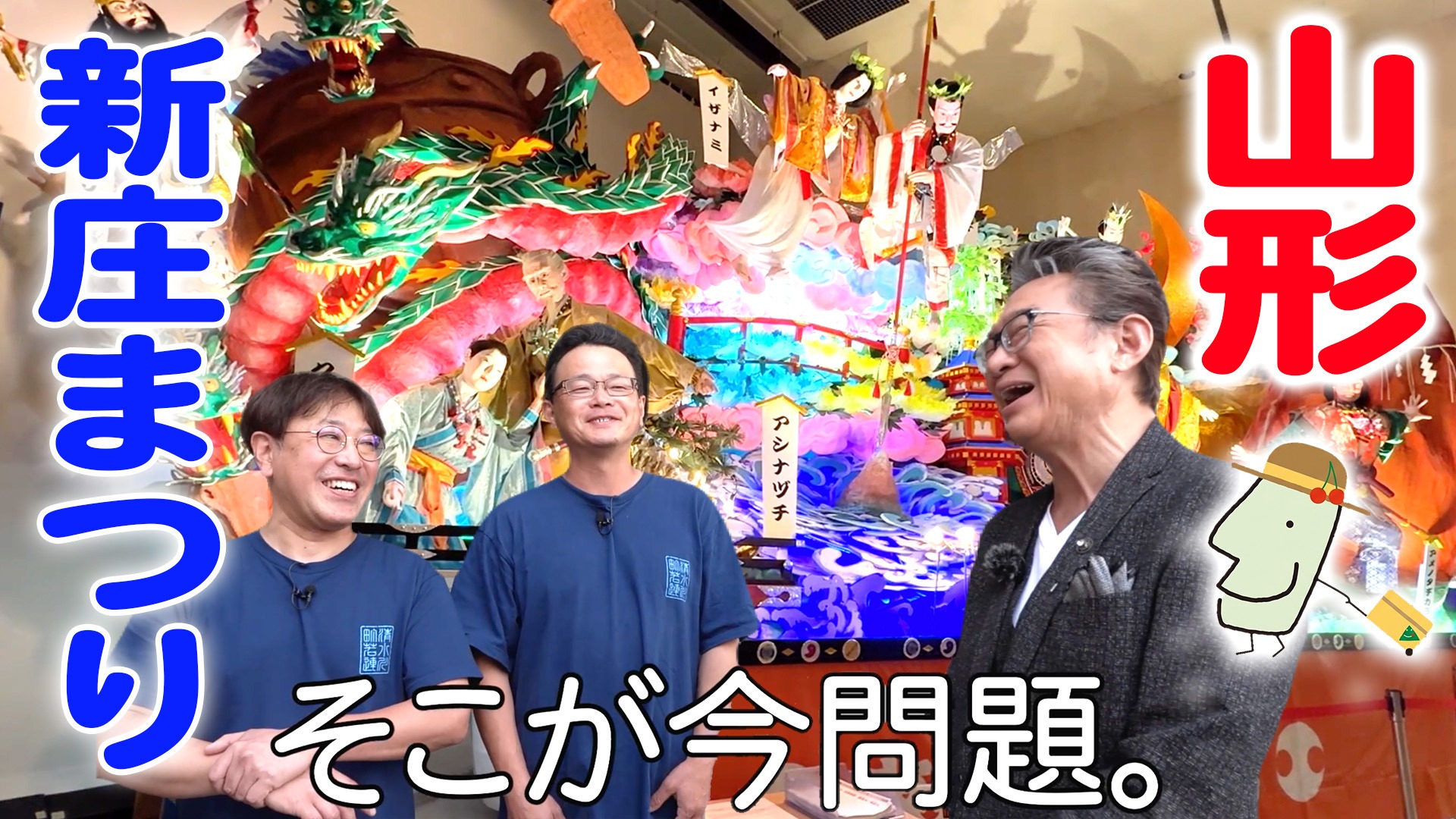 【問題発覚!?】/ 船越英一郎福知事がリアルに迫る! #03 新庄まつり編 公開!