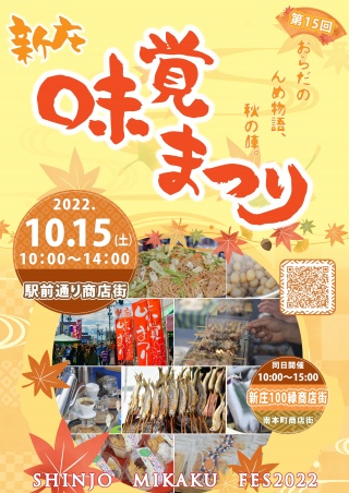 【イベント情報】秋祭り、第七弾！！新庄市のお祭りのご紹介！