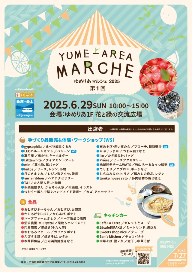 【イベント情報】第1回ゆめりあマルシェ2025を開催します♪