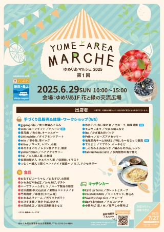 【イベント情報】第1回ゆめりあマルシェ2025を開催します♪