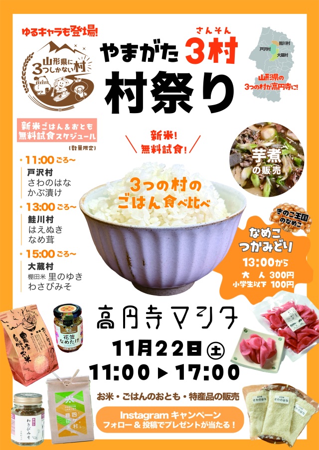 やまがた村祭り2025のチラシ