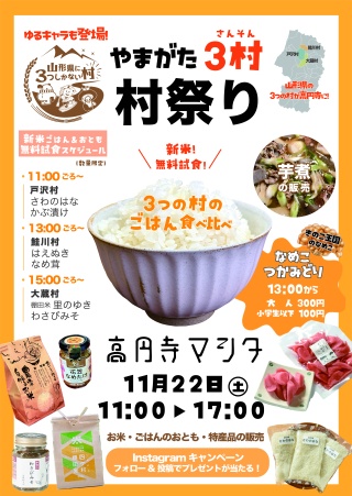 【イベント情報】東京の高円寺で「やまがた村祭り」を開催します