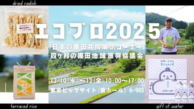 やまがた村祭り2025のチラシ
