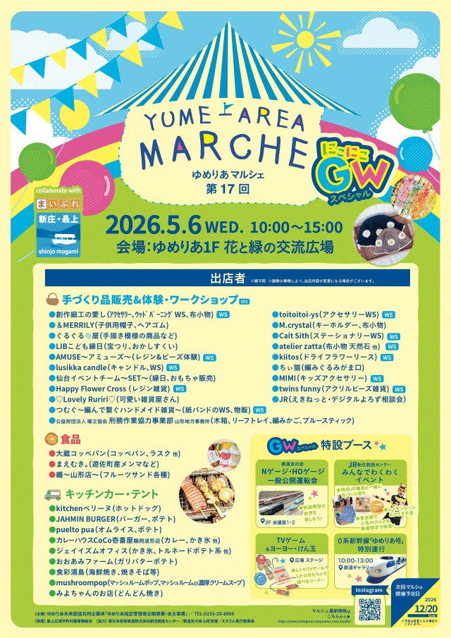 【第17回 ゆめりあマルシェニコニコGWスペシャル】