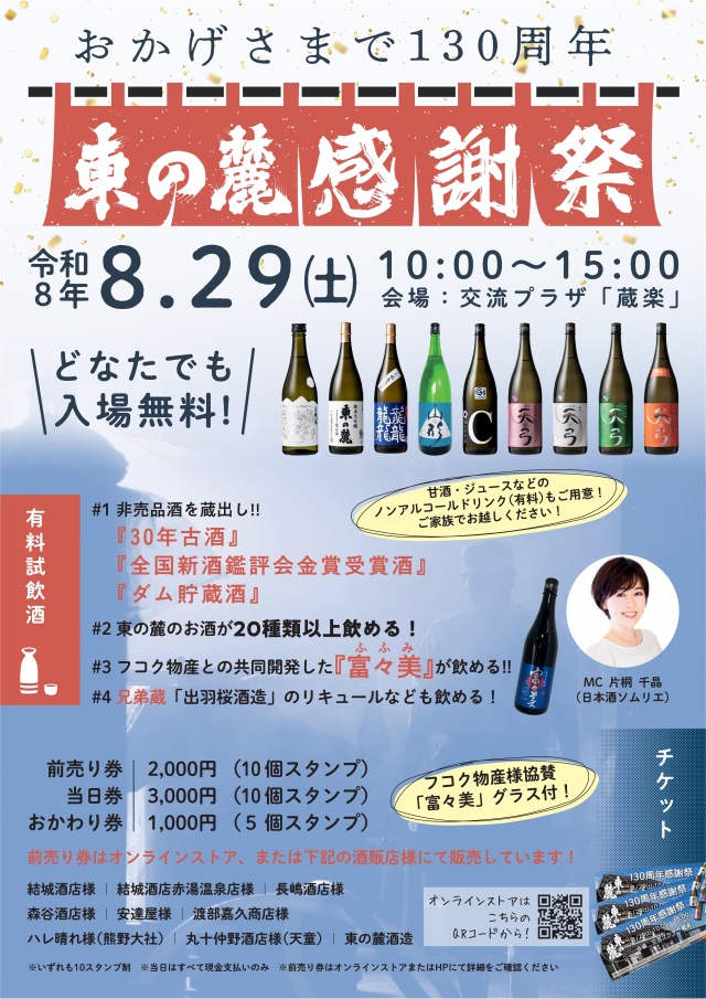 東の麓感謝祭が開催されます!