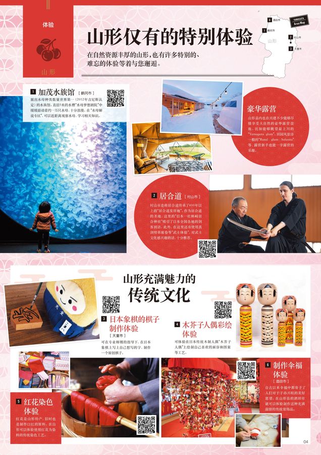 山形県多言語ガイドブック 簡体字版