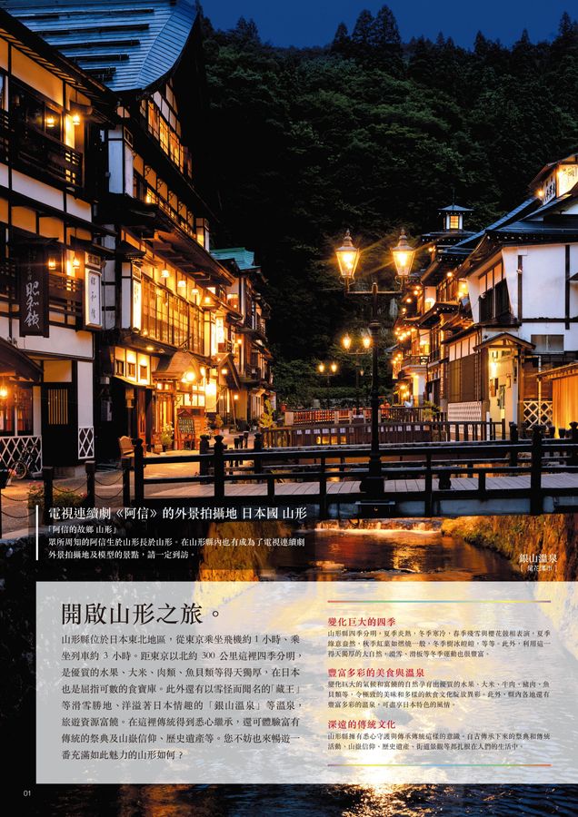 山形県多言語ガイドブック 繁体字版